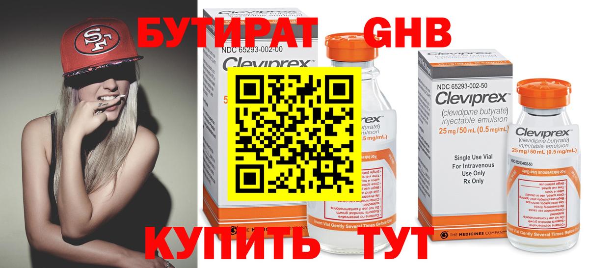 БУТИРАТ  Бутират 1.4BDO  Вход с VPN  Томск 