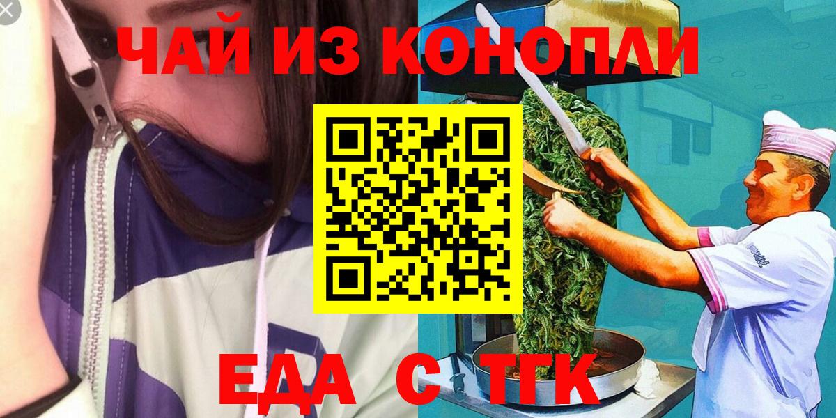 Томск  Еда ТГК конопля  Вход с VPN 