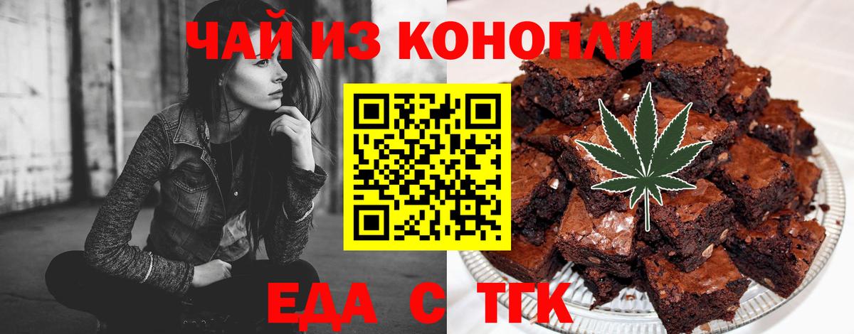 Cannafood марихуана Томск