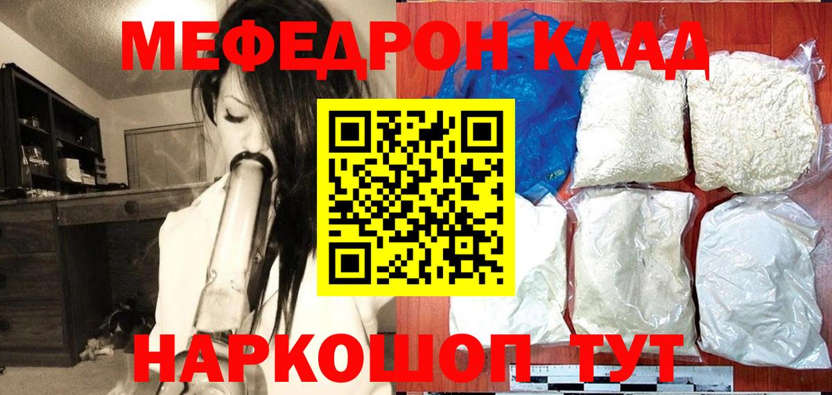 Меф мяу мяу  Вход с VPN  МЯУ-МЯУ 4 MMC  магазин продажи   Томск 