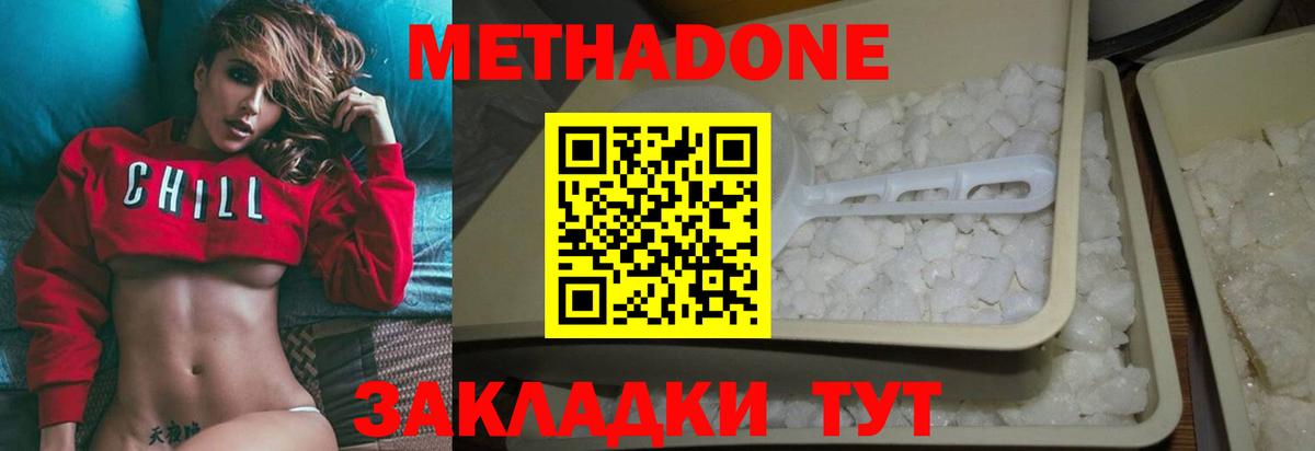 МЕТАДОН кристалл Томск